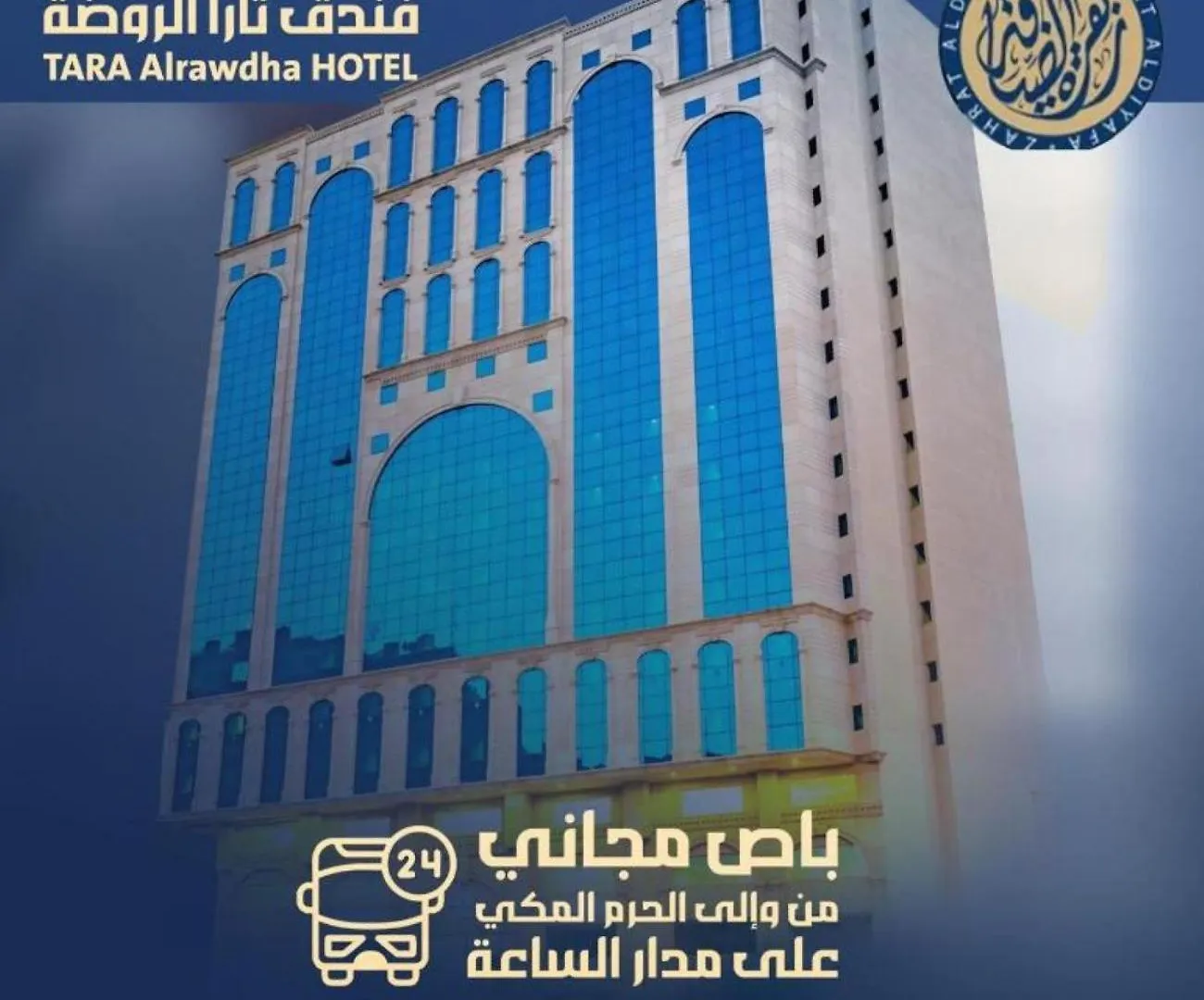 Vivian Al-Shasha Hotel Mecca Saudi Arabia